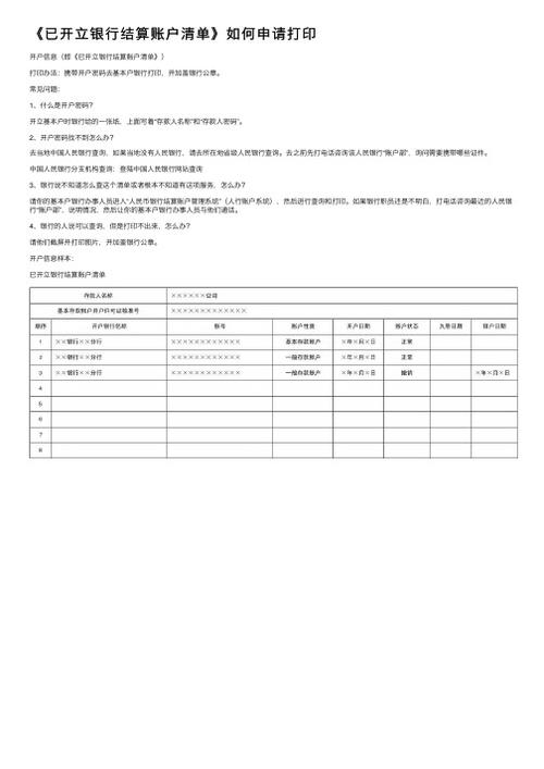 临时账户开立条件截图