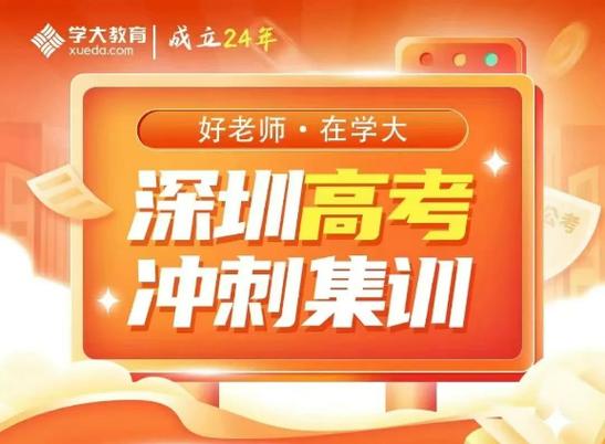 深圳学大教育机构地址截图
