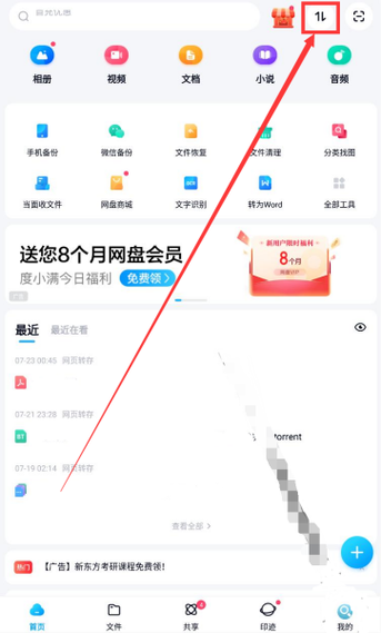 百度网盘下载视频怎样流量受限截图