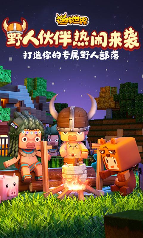 vivo迷你世界下载0.43.0缩略图