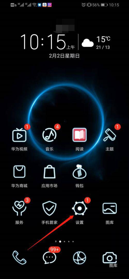 华为手机背景黑色怎么恢复游戏截图