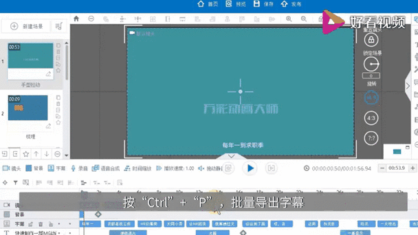 希沃一体机分屏显示缩略图