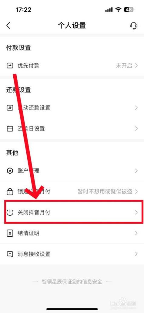 抖音月付注销还扣钱吗