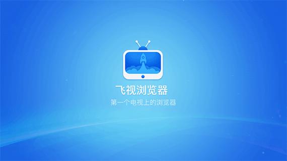 飞视浏览器官网下载