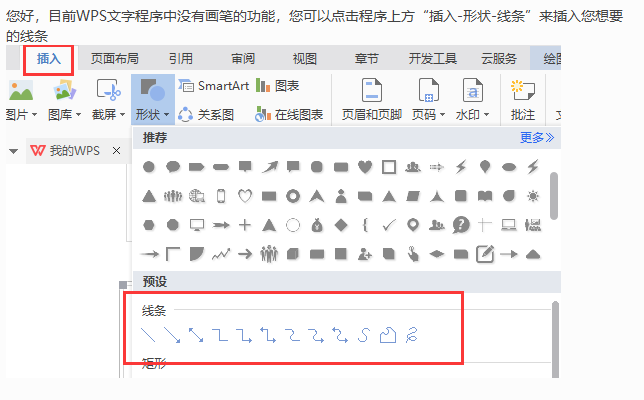 word文档画笔在哪里找图标