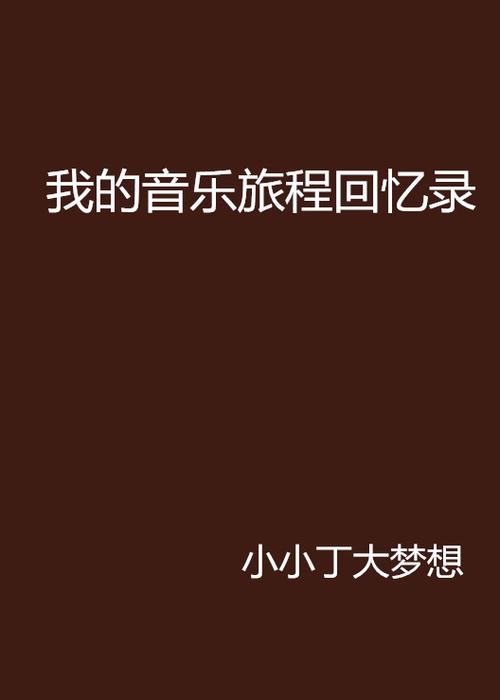 手机qq音乐历史歌单在哪里截图