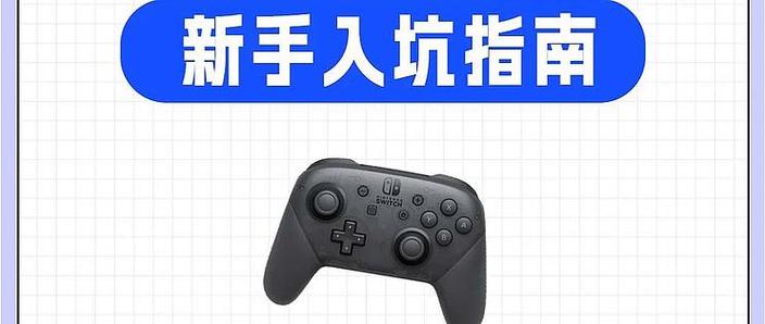 switch 国行 日版 港版 区别缩略图