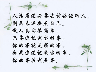你不把我当一回事的句子缩略图