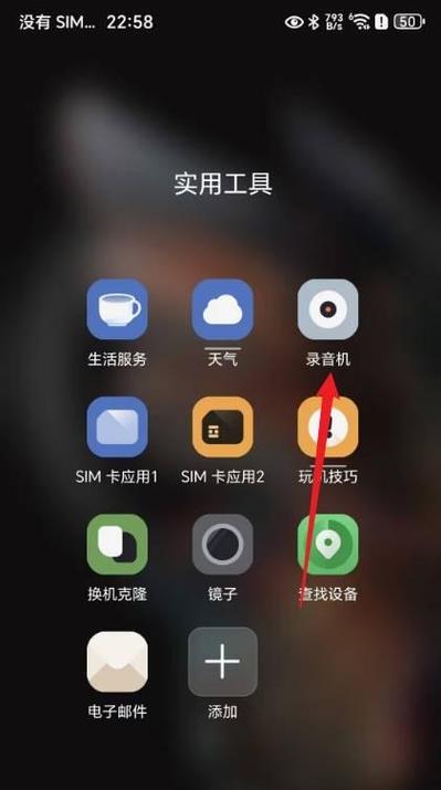 华为手机找不到录音机图标截图