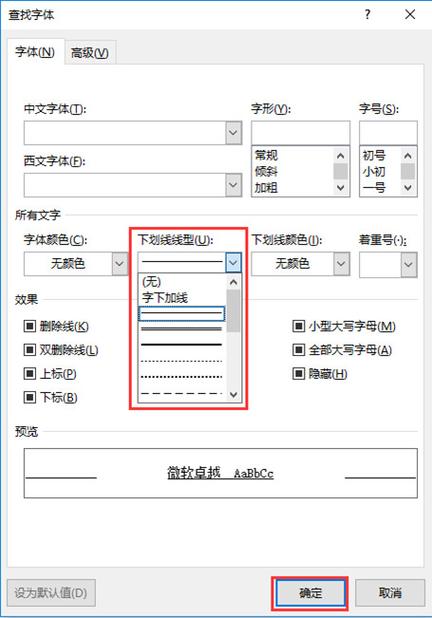 怎么取消word下划线截图