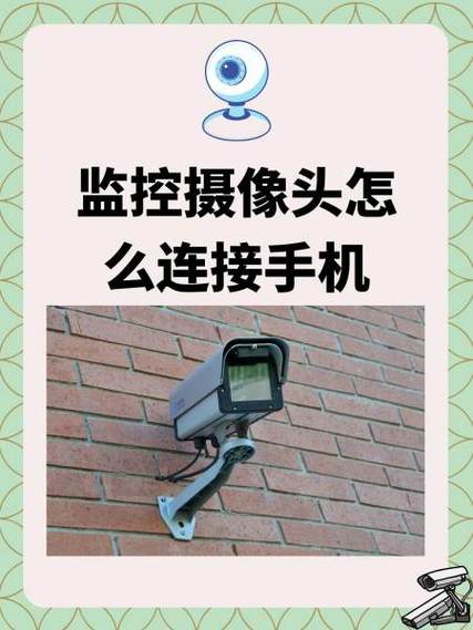手机连接别人家的摄像头图标
