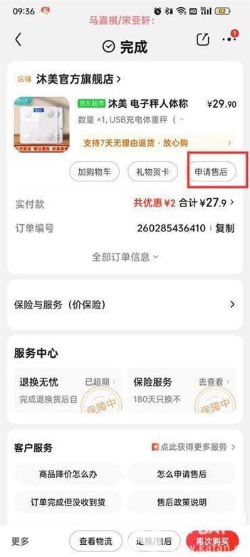 订单删除了如何重新申请售后截图