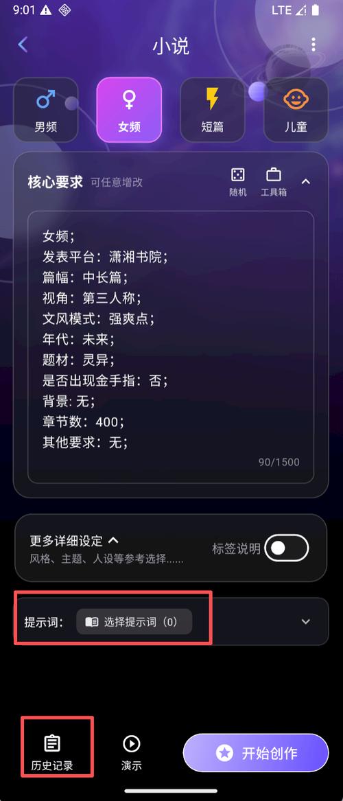 小说创作平台截图