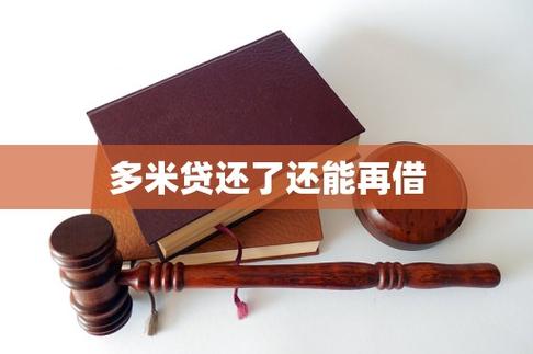 多米贷app官网