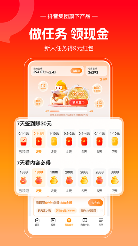 悟空浏览器红包版下载游戏截图