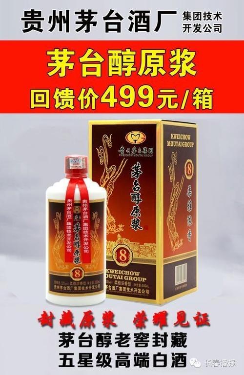 茅台醇多少钱一瓶图标