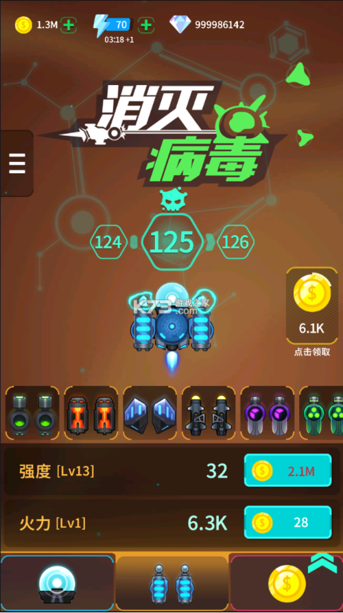 无限金币版消灭病毒游戏截图