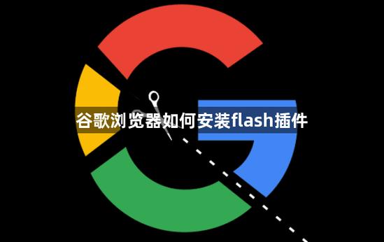 浏览器插件flash安卓版