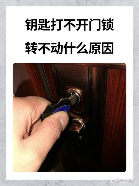 锁开不了钥匙拧不动