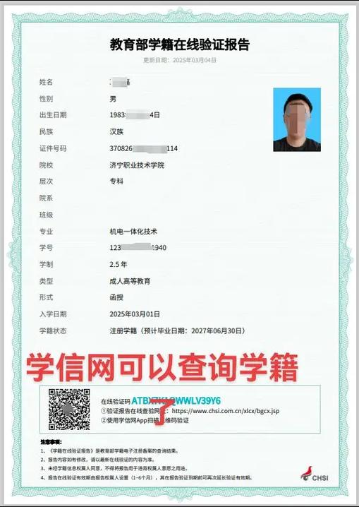 学信网学籍查询网