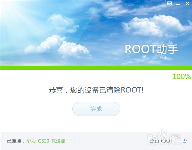 root安卓版下载缩略图