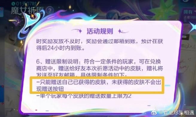 王者荣耀送皮肤限制提示异常赠送缩略图