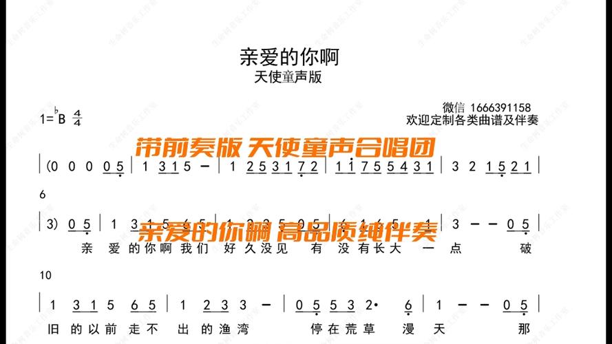 亲爱的你啊伴奏简谱缩略图