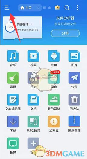 es文件浏览器无法安装电脑上截图