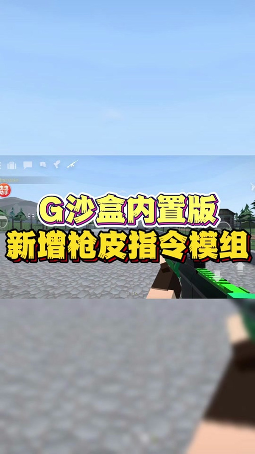 g沙盒15.0.0版本7723截图