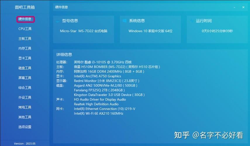 怎么查自己的主板型号截图