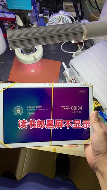 为什么读书郎开不了机一直黑屏缩略图
