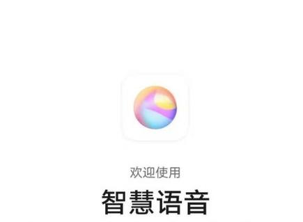 智慧语音小艺下载智慧助手缩略图