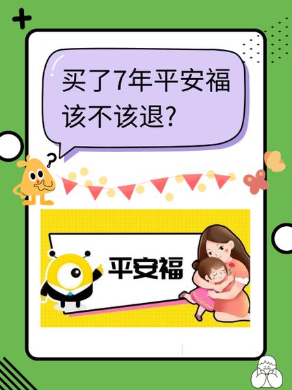 福禄康逸和平安福对比截图