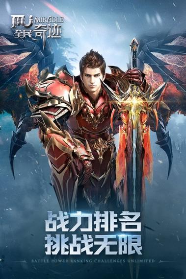 手游奇迹mu正版官网
