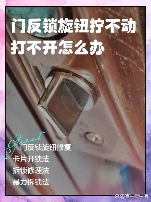 反锁旋钮断了缩略图