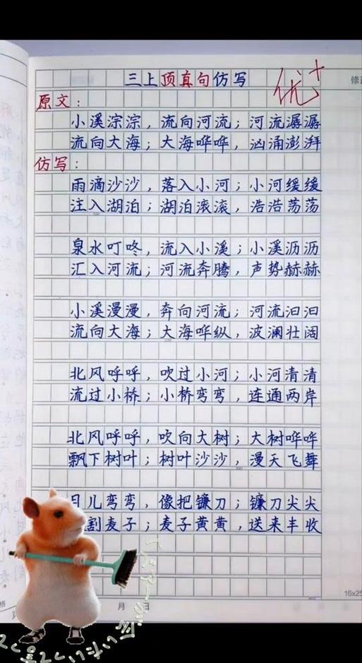 小溪里仿写句子二年级缩略图