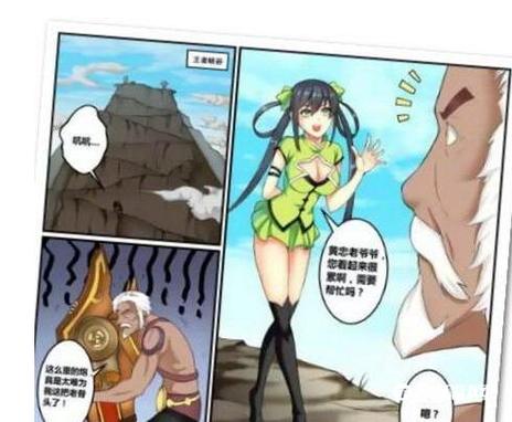 孙尚香黄忠爬山的漫画缩略图