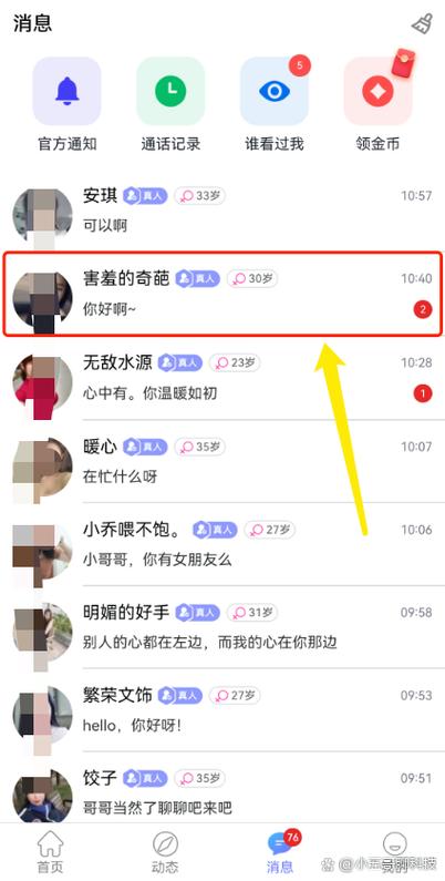 觅之得交友软件