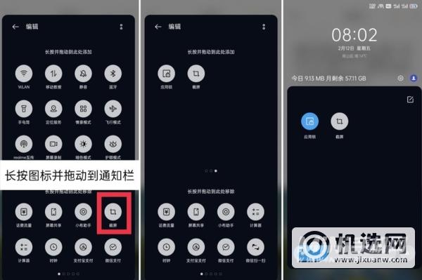 realme真我gt长截屏功能图标