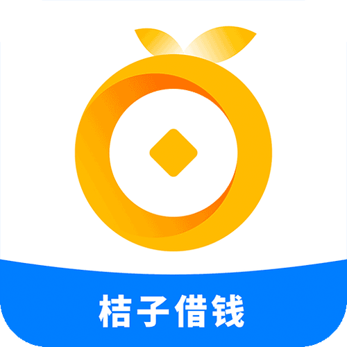 桔子贷款app靠谱吗