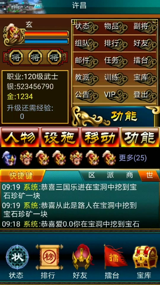 幻想三国ol主线任务大全缩略图