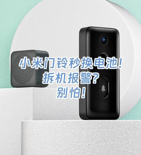 小米门铃拆下来充电一直报警缩略图