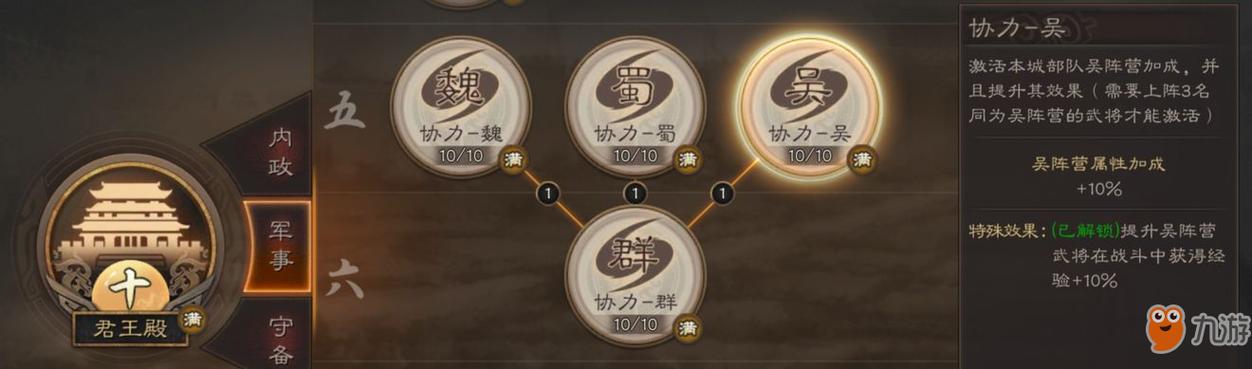 三国志战略版开6级地游戏截图