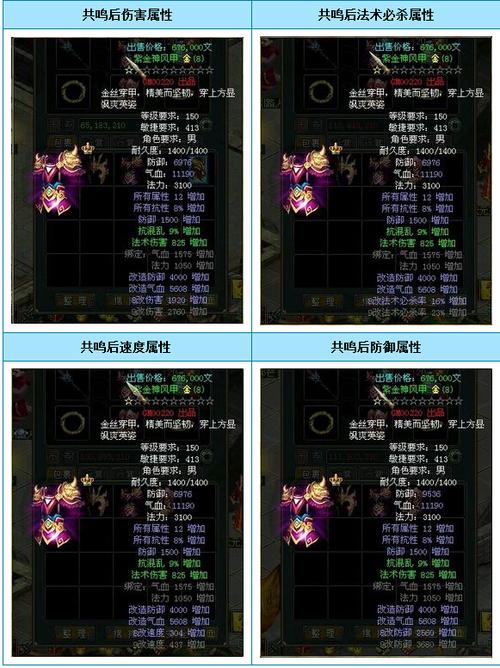 问道手游共鸣属性大全截图