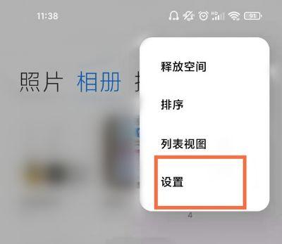 小米相册分组怎么删除缩略图