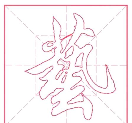 艺术字体设计截图