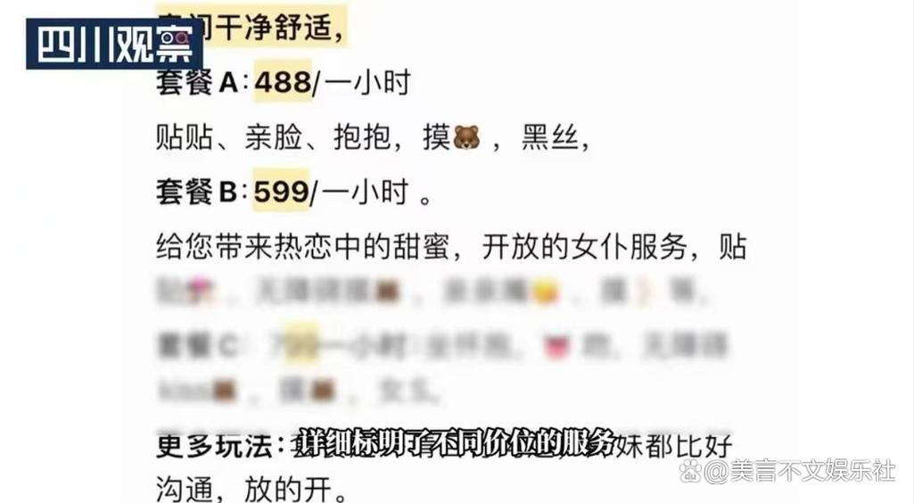 陪玩收费价目表缩略图
