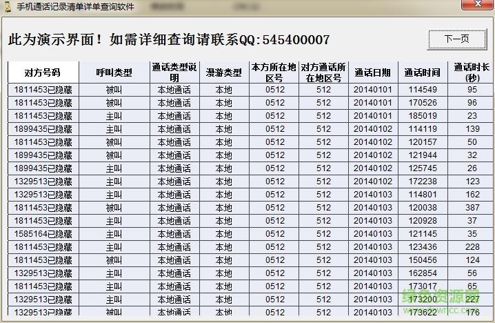 查询座机来电记录