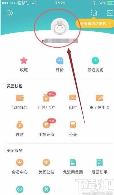 美团收货地址修改步骤截图