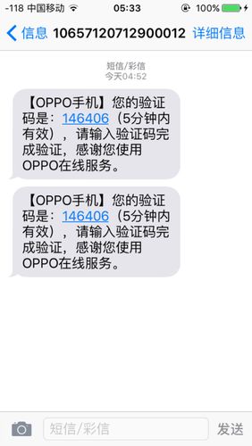 oppo你正在验证身份